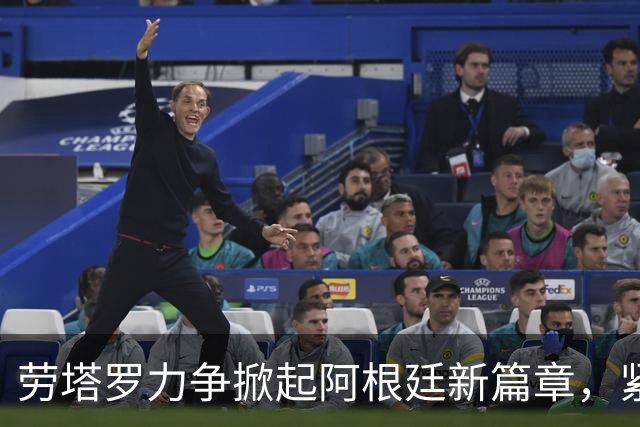劳塔罗力争掀起阿根廷新篇章，紧追阿圭罗与巴蒂